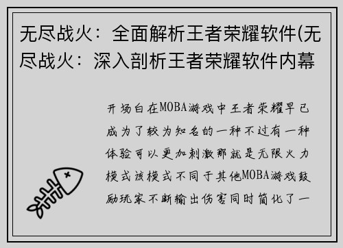 无尽战火：全面解析王者荣耀软件(无尽战火：深入剖析王者荣耀软件内幕)