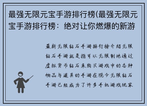最强无限元宝手游排行榜(最强无限元宝手游排行榜：绝对让你燃爆的新游戏推荐)