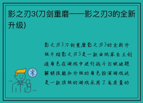 影之刃3(刀剑重磨——影之刃3的全新升级)