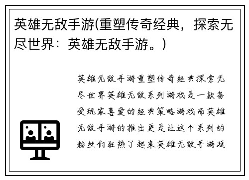 英雄无敌手游(重塑传奇经典，探索无尽世界：英雄无敌手游。)