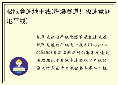 极限竞速地平线(燃爆赛道！极速竞逐地平线)
