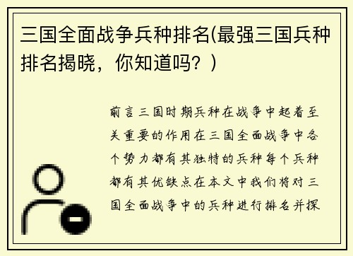 三国全面战争兵种排名(最强三国兵种排名揭晓，你知道吗？)