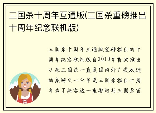 三国杀十周年互通版(三国杀重磅推出十周年纪念联机版)