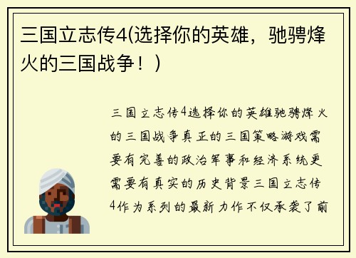 三国立志传4(选择你的英雄，驰骋烽火的三国战争！)