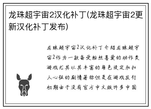 龙珠超宇宙2汉化补丁(龙珠超宇宙2更新汉化补丁发布)