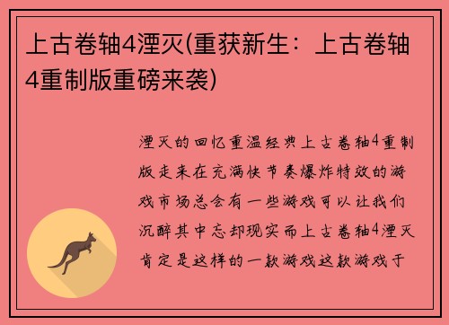 上古卷轴4湮灭(重获新生：上古卷轴4重制版重磅来袭)